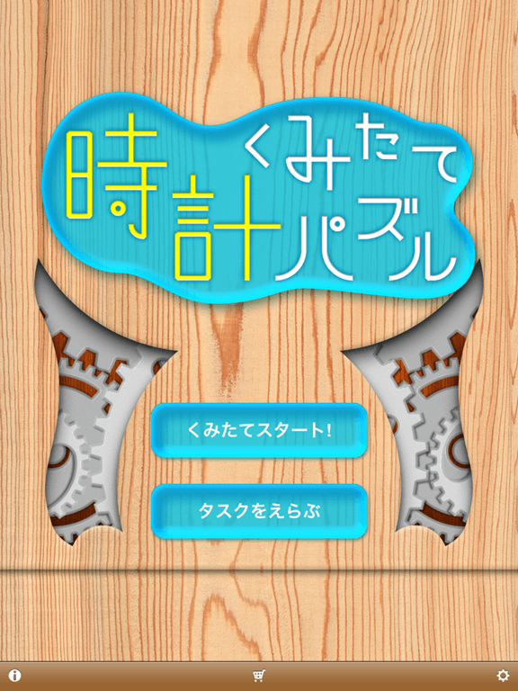 子供の時計学習におすすめアプリ 時計くみたてパズル タブガク