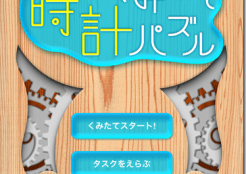 時計勉強アプリ 無料 有料 おすすめ厳選 タブガク