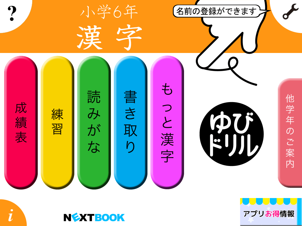 小学生の漢字練習アプリ 無料 有料 おすすめ厳選 タブガク
