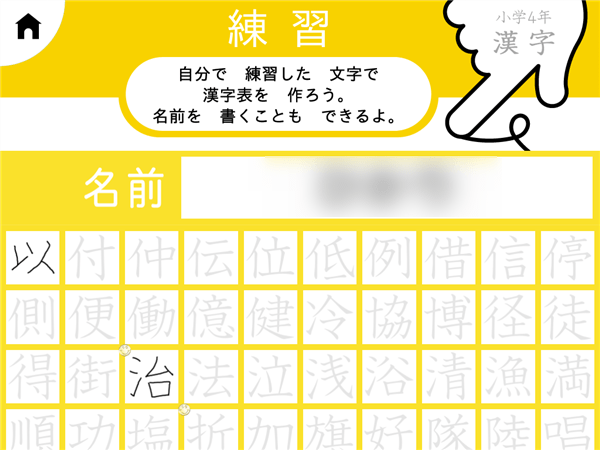小学生の漢字練習におすすめのアプリ ゆびドリル タブガク