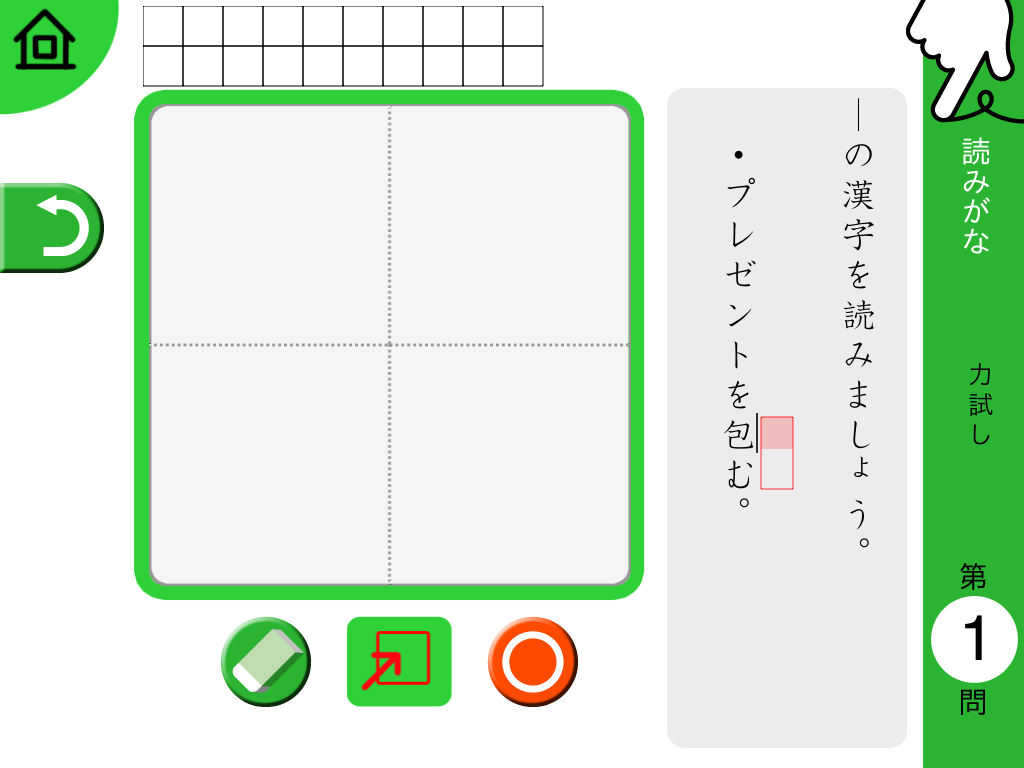 小学生の漢字練習におすすめのアプリ ゆびドリル タブガク