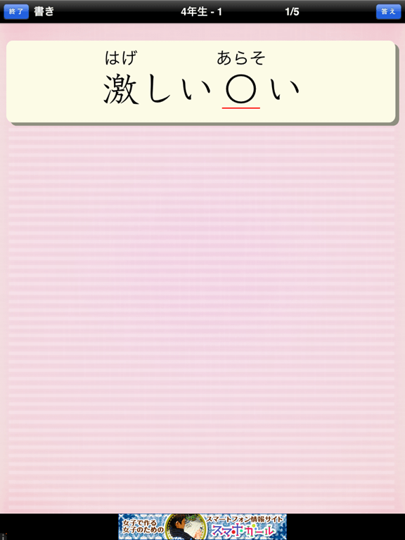 覚えたい漢字を登録できる小学生 中学生の漢字練習アプリ 書き取り漢字練習 タブガク