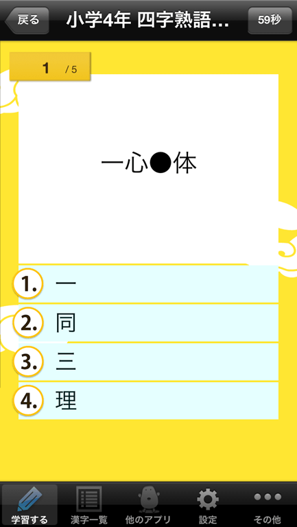 対義語や四字熟語も学べる小学生の漢字アプリ 小学生手書き漢字ドリルdx タブガク