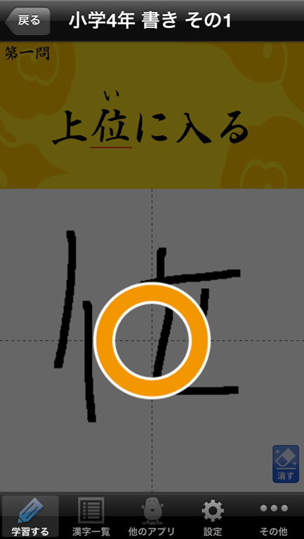 対義語や四字熟語も学べる小学生の漢字アプリ 小学生手書き漢字ドリル