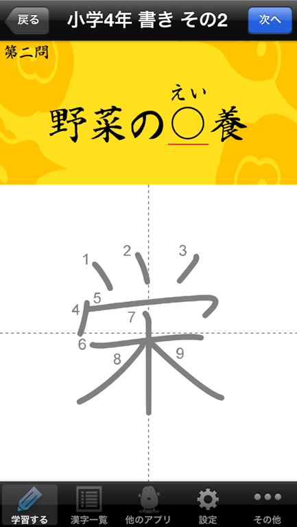 対義語や四字熟語も学べる小学生の漢字アプリ 小学生手書き漢字ドリル
