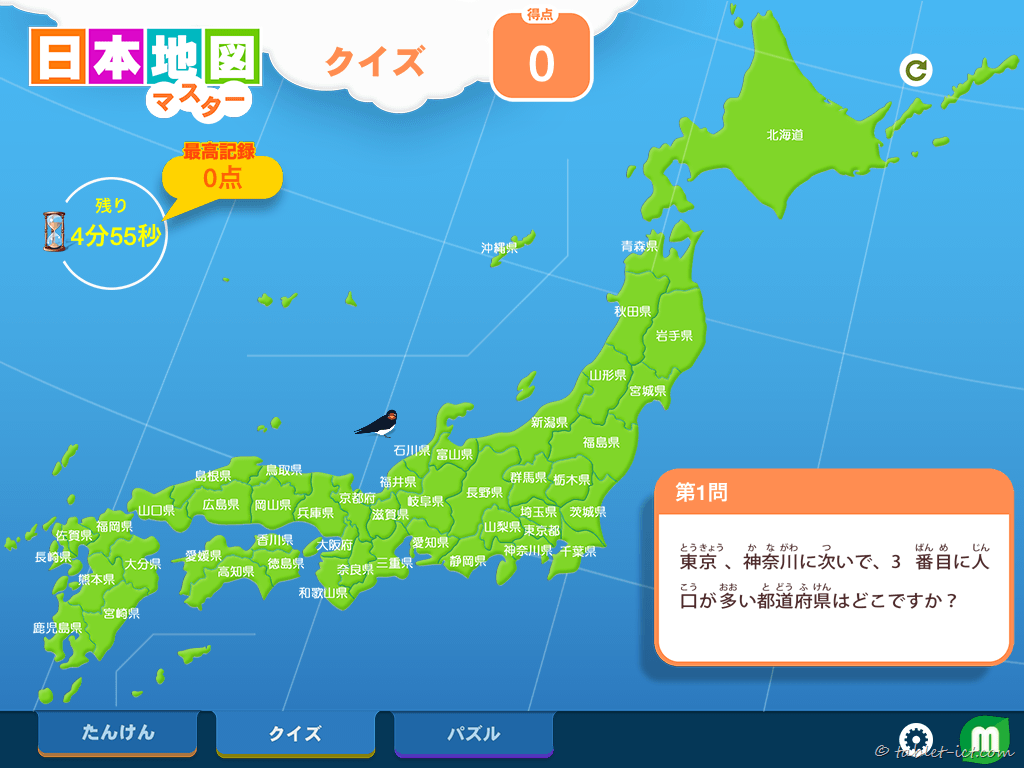 イメージで覚える 日本の地理を勉強するなら 日本地図マスター が