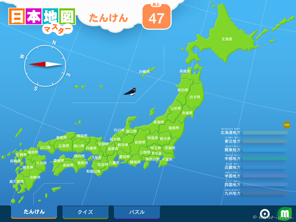 イメージで覚える 日本の地理を勉強するなら 日本地図マスター が